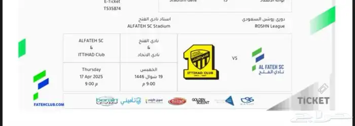 تذاكر الاتحاد والفتح 0
