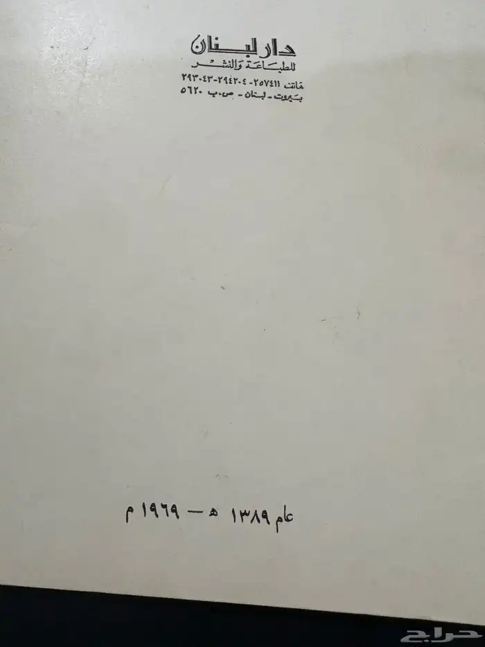 كتاب دراسي نادر لمادة الحساب لعام   1389 ه 11
