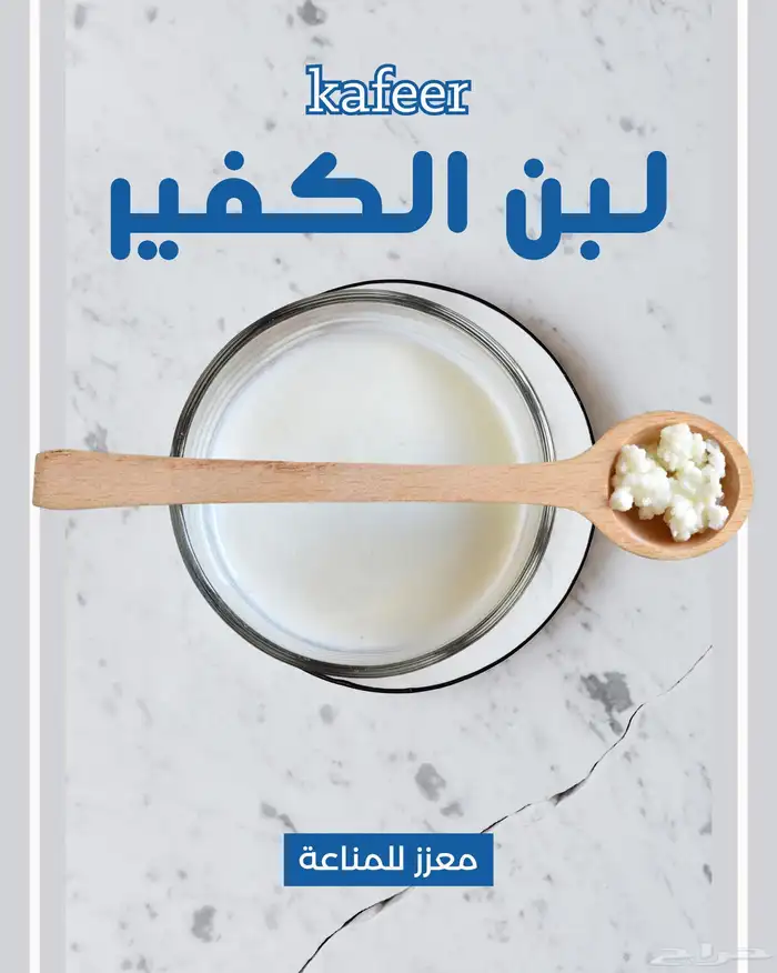لبن كفير 2