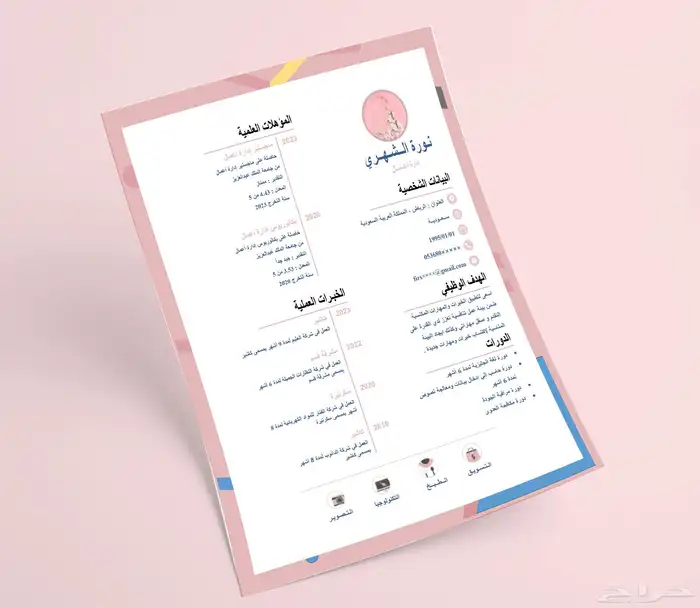 سيرة ذاتية باللغتين ب30 ريال للتوظيف 3