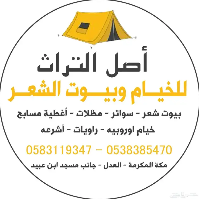 مضلات سواتر اشرع راويات خيام حديد اغطيه اعمال الحج 4