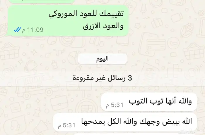 عود موروكي ( الكنج) 12