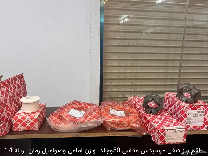قطع غيار جديد مرسيدس بوز والبي وفولفو جمله وتجزئه 4
