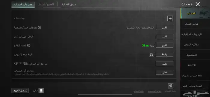 حساب ببجي 56