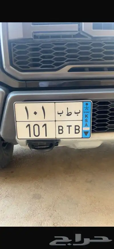 لوحه مميزه نقل خاص ب ط ب 101 0