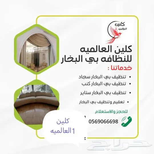 شركة تنظيف بجدة تنظيف كنب مجالس سجاد موكت تعقيم بالبخار بجده 8