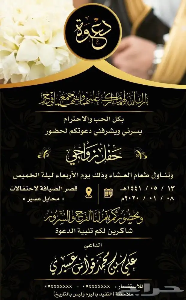 كرت دعوة 20 33