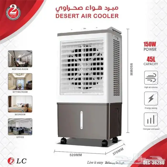 مكيف صحراوي 45لتر 0