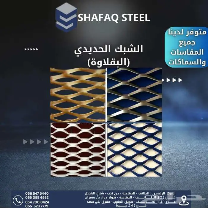 الشبك الحديدي (البقلاوة) جميع المقاسات جميع أنواع الشبوك 3