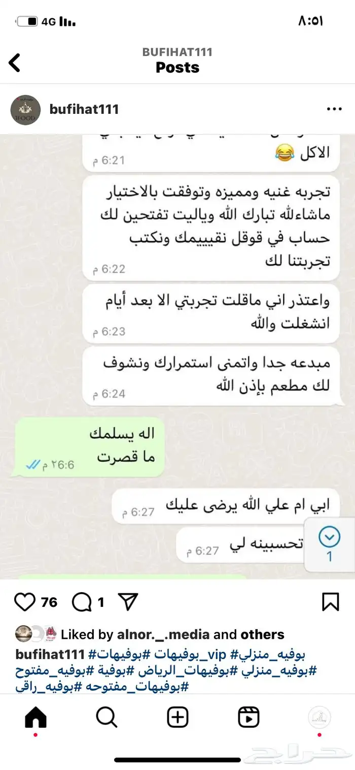 بوفيه مفتوح لكل زبون سخان ام ام علي مجاني وطاوله بوفيه 27