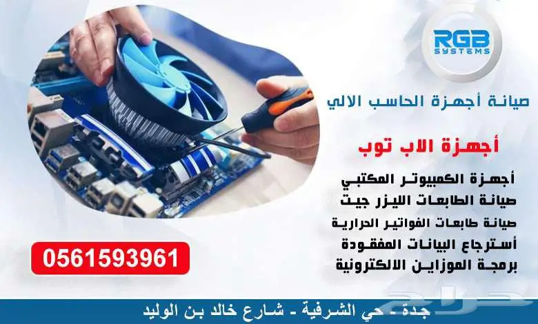صيانة الحاسب الالي وبرمجة الموزاين الالكترونية 0