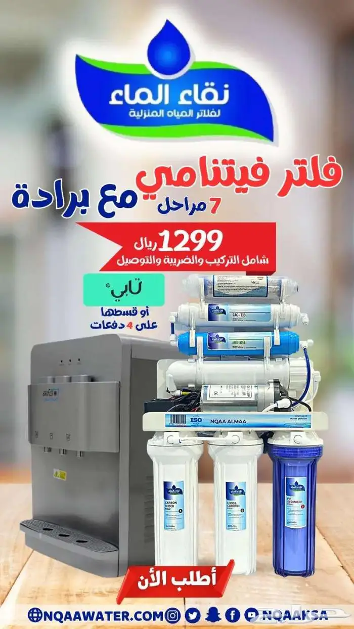 احدث وافضل فلاتر تحليه وتقنيه من نقاء الماء 1
