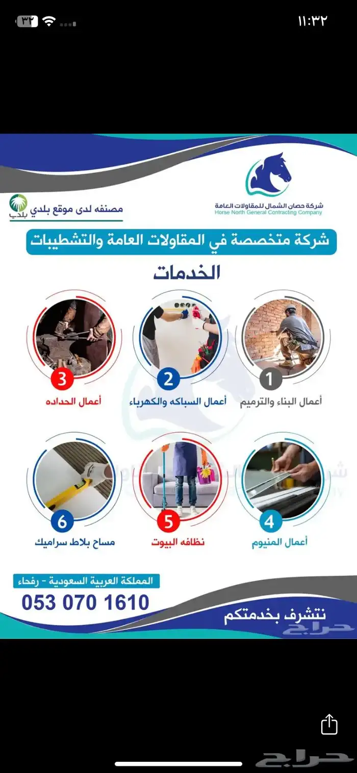 شركة مقاولات معتمدة بموقع بلدي 0