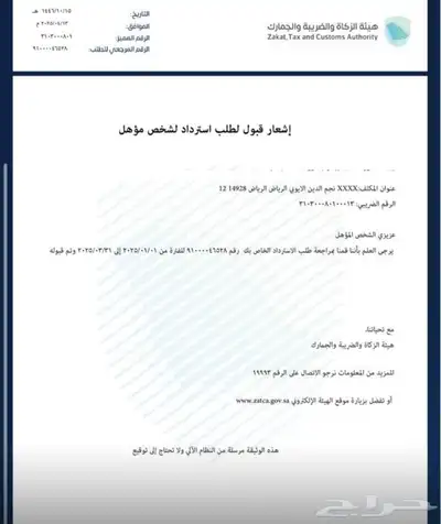 استراد الضريبه للمطورين العقاريين شهاده مقدمي خدمات المدن 0