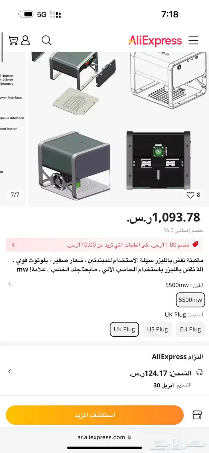 الة نقش بالليزر بالجوال على جميع الادوات 4