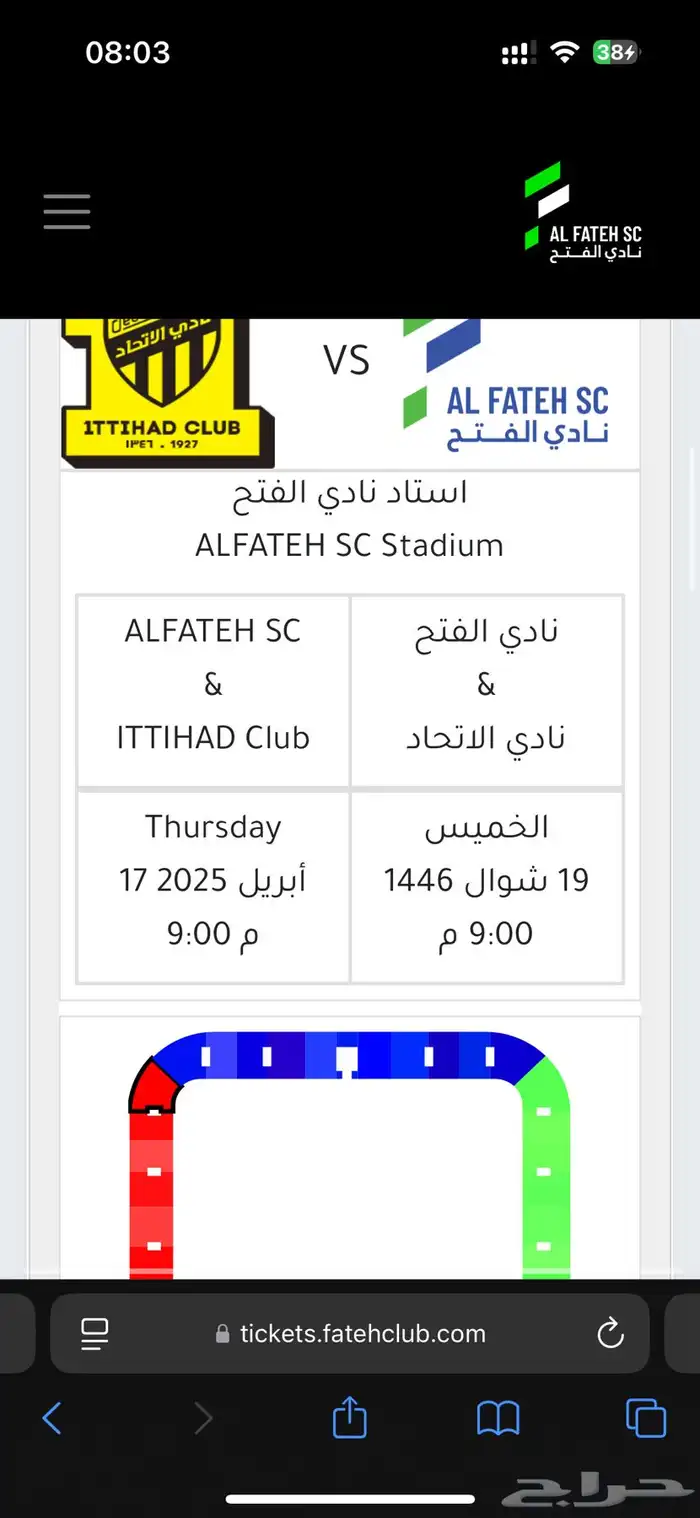 تذكره مباراه الاتحاد والفتح 0