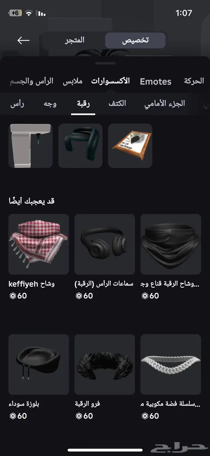 حساب روبلوكس مشحون 8
