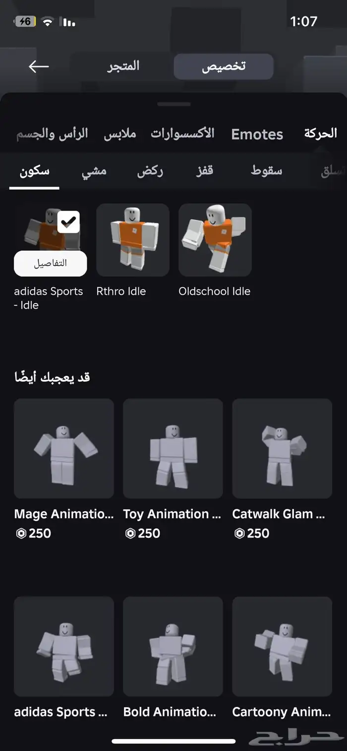 حساب روبلوكس مشحون 6