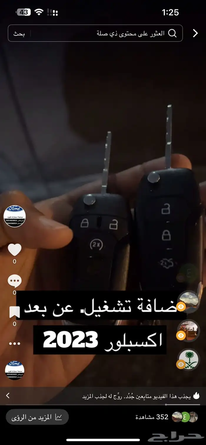 تشغيل عن بعد وبرمجة سيارة فورد 1