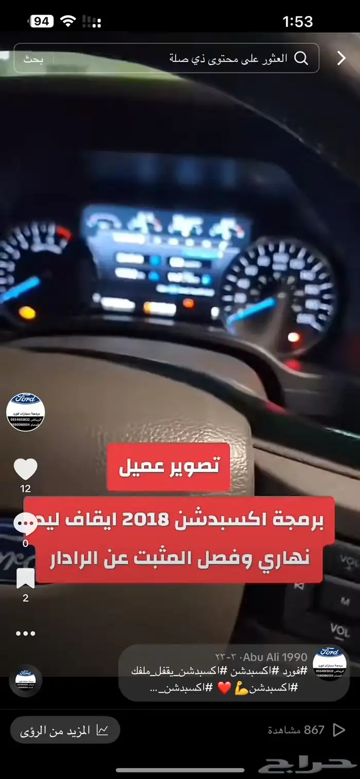 تشغيل عن بعد وبرمجة سيارة فورد 46