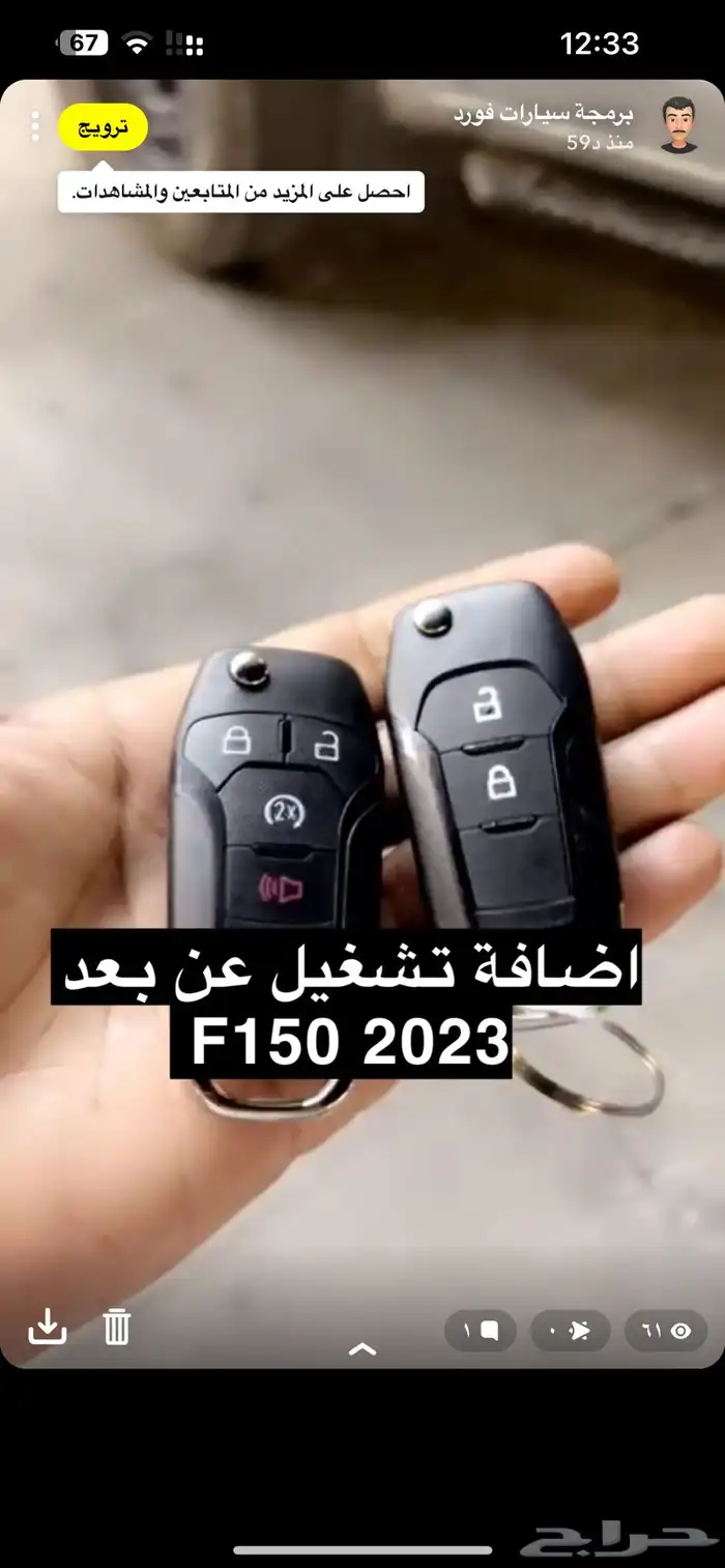 تشغيل عن بعد وبرمجة سيارة فورد 17