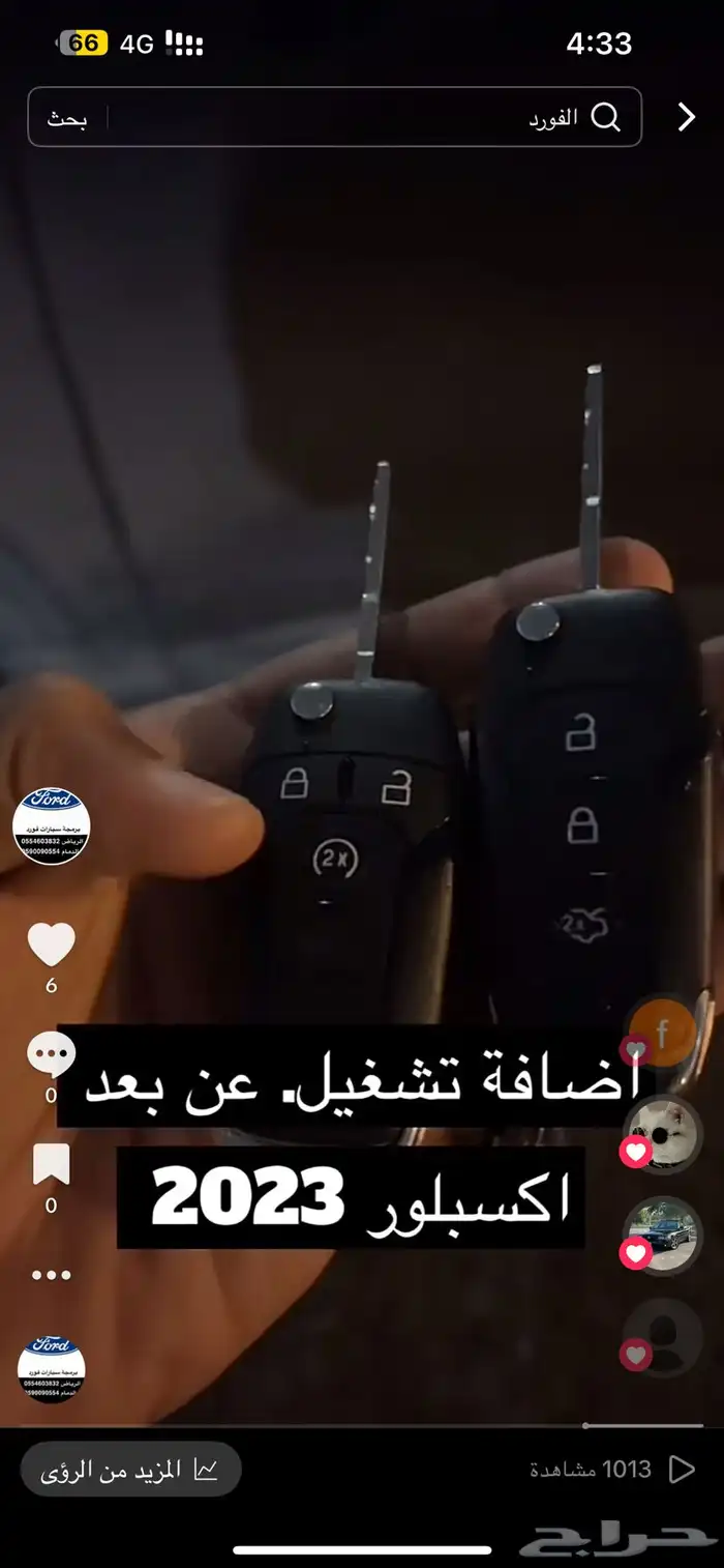 تشغيل عن بعد وبرمجة سيارة فورد 0