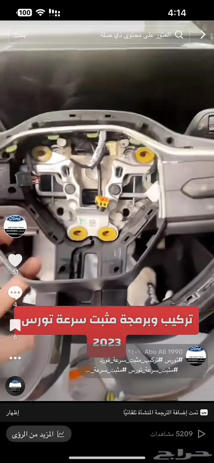 تشغيل عن بعد وبرمجة سيارة فورد 33