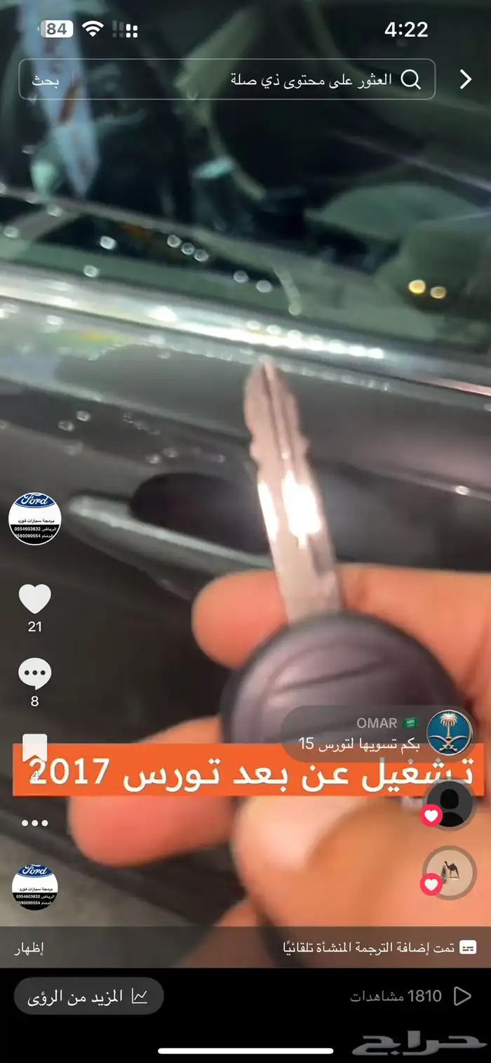 تشغيل عن بعد وبرمجة سيارة فورد 8