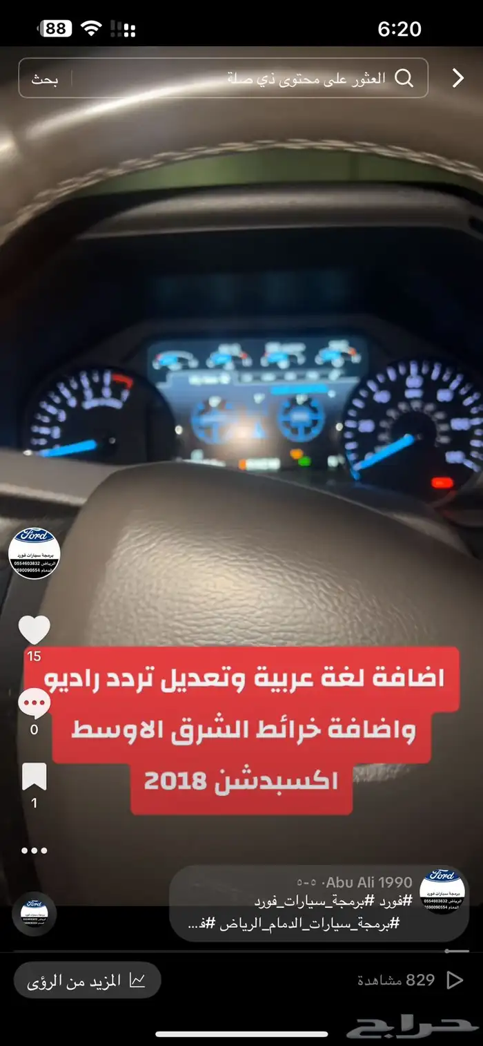 تشغيل عن بعد وبرمجة سيارة فورد 38