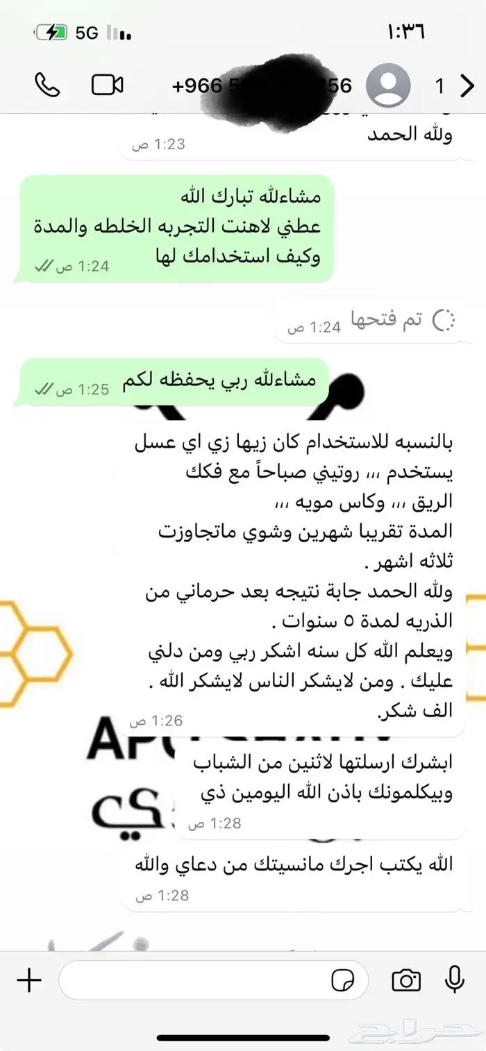 منتج للانجاب والعقم للمتزوجين 14