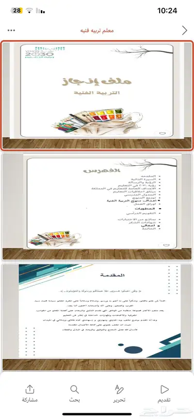 موجود ملف الانجاز للمعلمين والمعلمات والطلاب والطالبات 0
