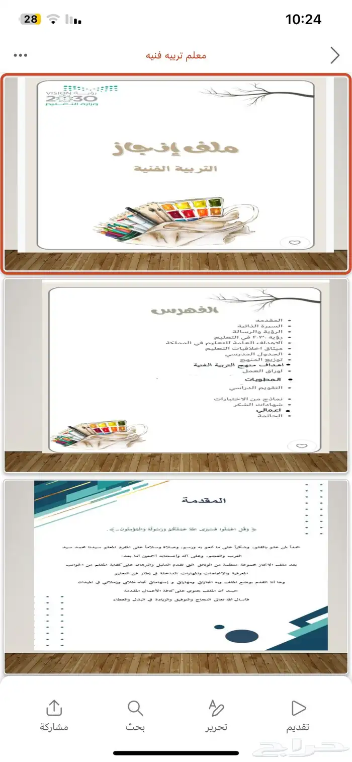 موجود ملف الانجاز للمعلمين والمعلمات والطلاب والطالبات 0
