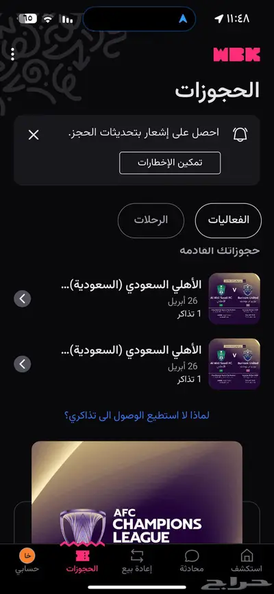 تذكرتين لمباراة الاهلي وبوريرام التايلندي في النخبة 0