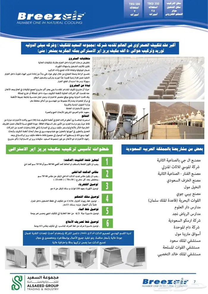 مكيفات بريز اير الاسترالية بجودة عالمية 12