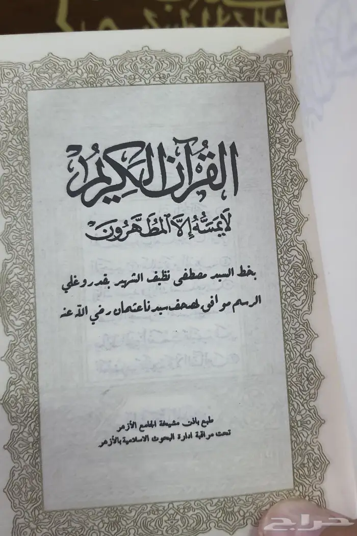صندوق موزيك قرآن عثماني وأشرطة المصحف كامل للشيخ الحذيفي 6