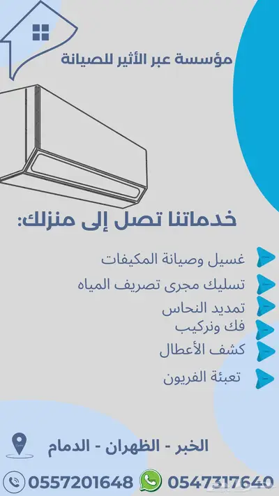 صيانة التكييف 3