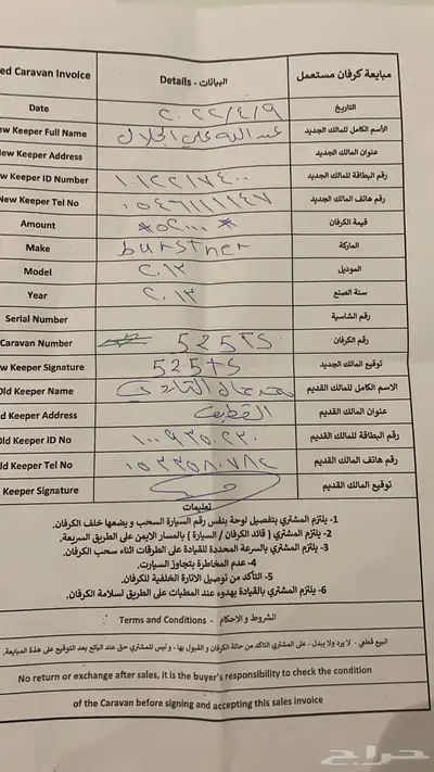 كرفان 2013 25