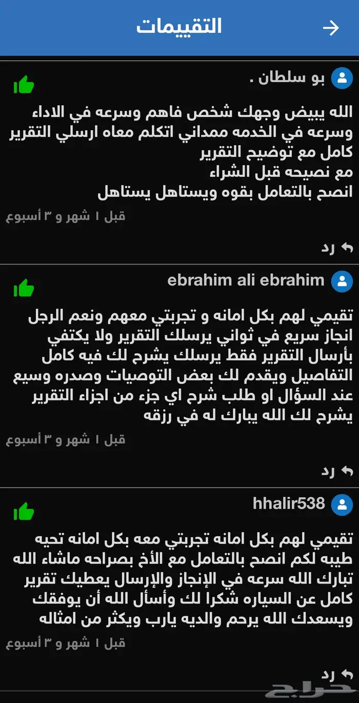 تقرير موجز اقل سعر من التطبيق مباشره و شرح صوتي موجز 7