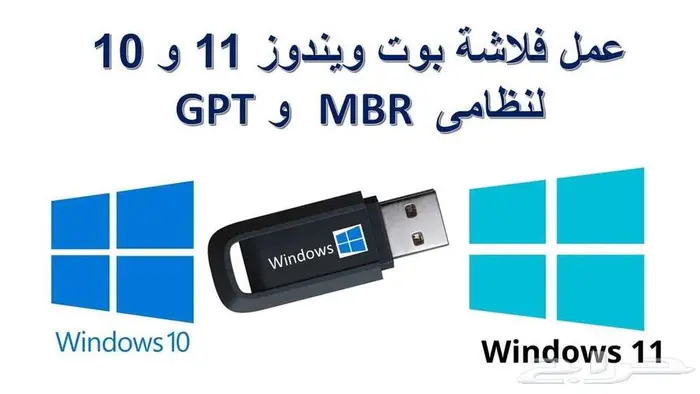 احصل على فلاشة لتنصيب انظمة تشغيل متعددة 2