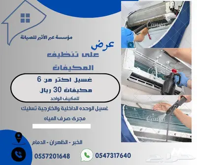 صيانة التكييف 1