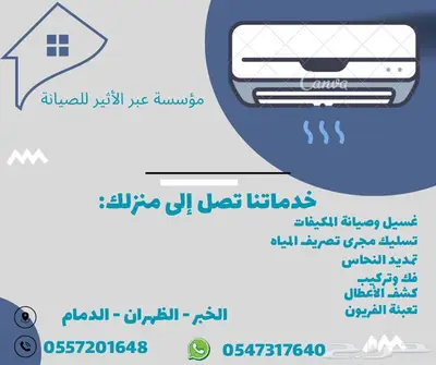 صيانة التكييف 0