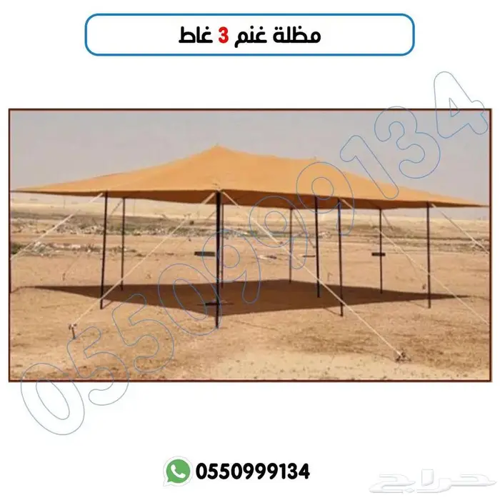 مظلة حلال او مظلة غنم 3 غاط 0