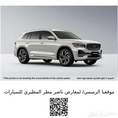 جيلي مونجارو فل كامل 2025 أفضل الأسعار 0