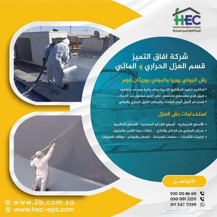 رش البولي يوريا والبولي يوريثان فوم 0