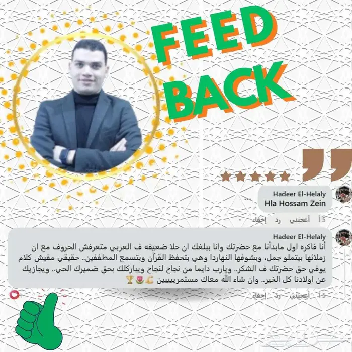 تحفيظ قرآن كريم وتعليم القراءة والكتابة 5