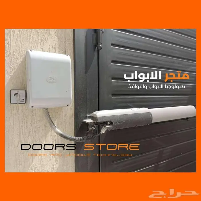 أذرعة أبواب متحركة ذات الدرفتين اذرعة باب كراج 3