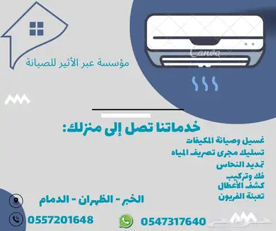 صيانة مكيفات 7