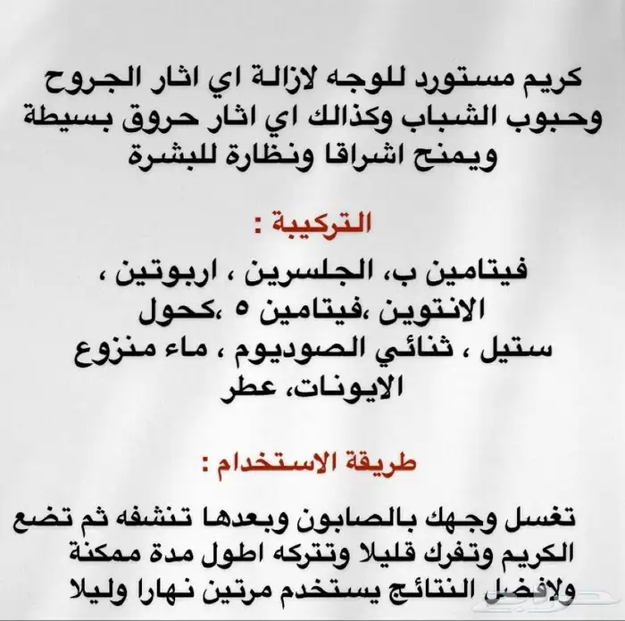 منتجات سما للعناية بالوجه والجسم 13
