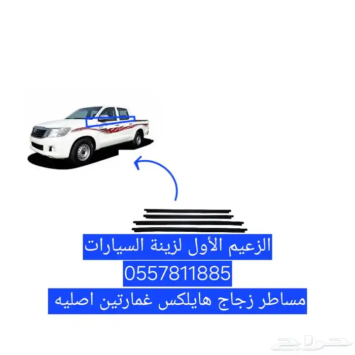 مساطر زجاج هايلوكس 2015 0