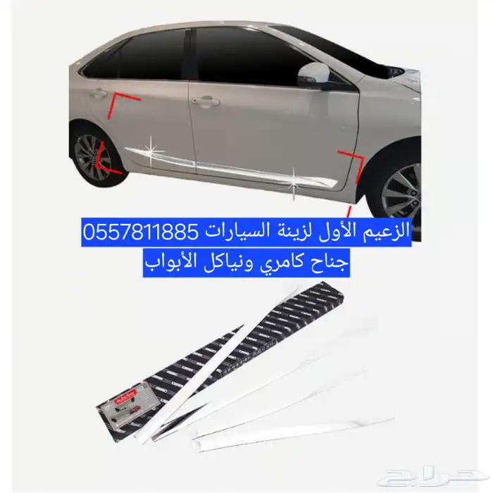 جناح كامري 2017 1